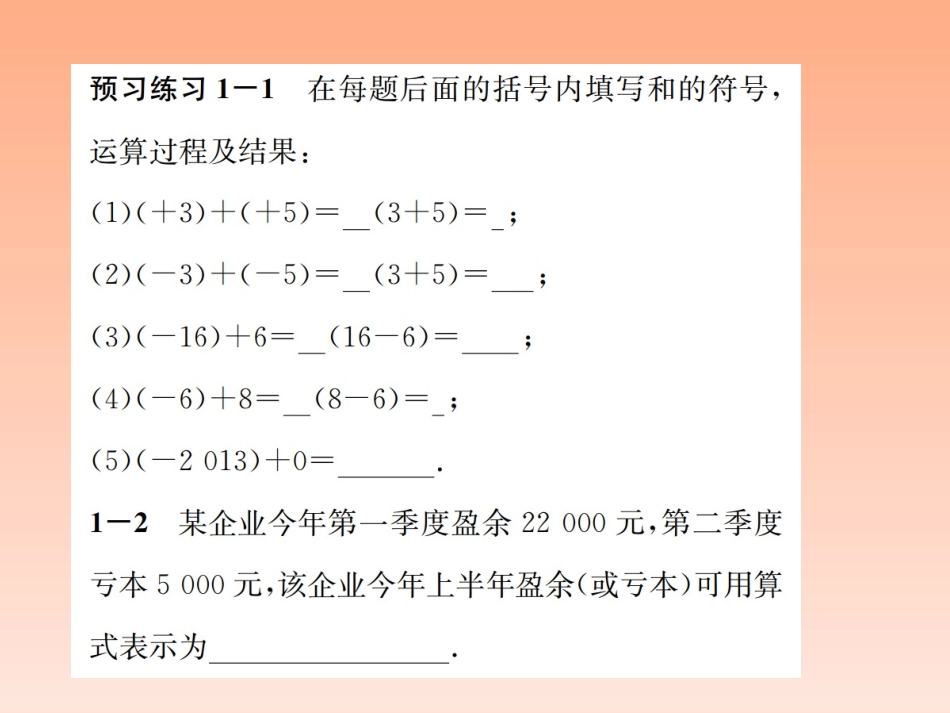 有理数的加法练习_第3页