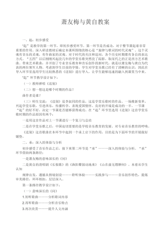 第二十七节：萧友梅与黄自