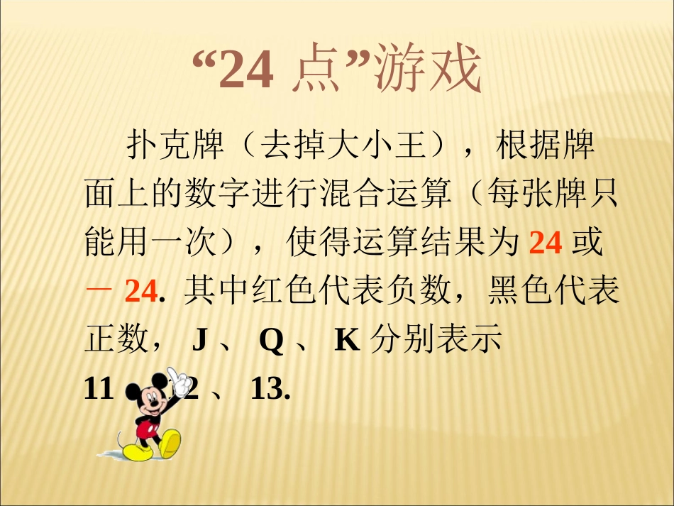 比一比谁最快-有理数的混合运算_第1页