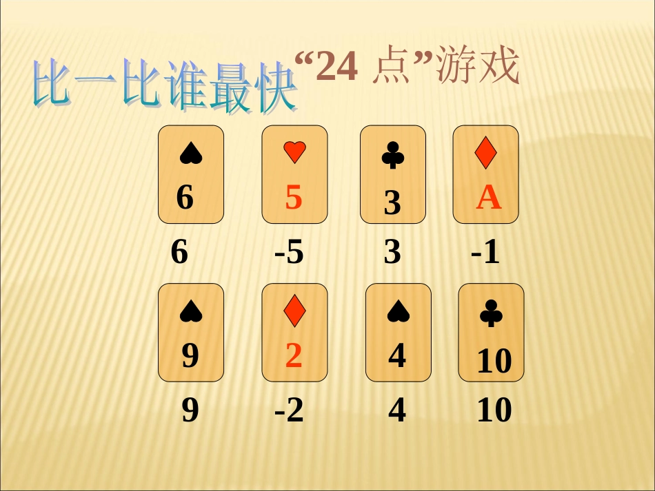 比一比谁最快-有理数的混合运算_第2页