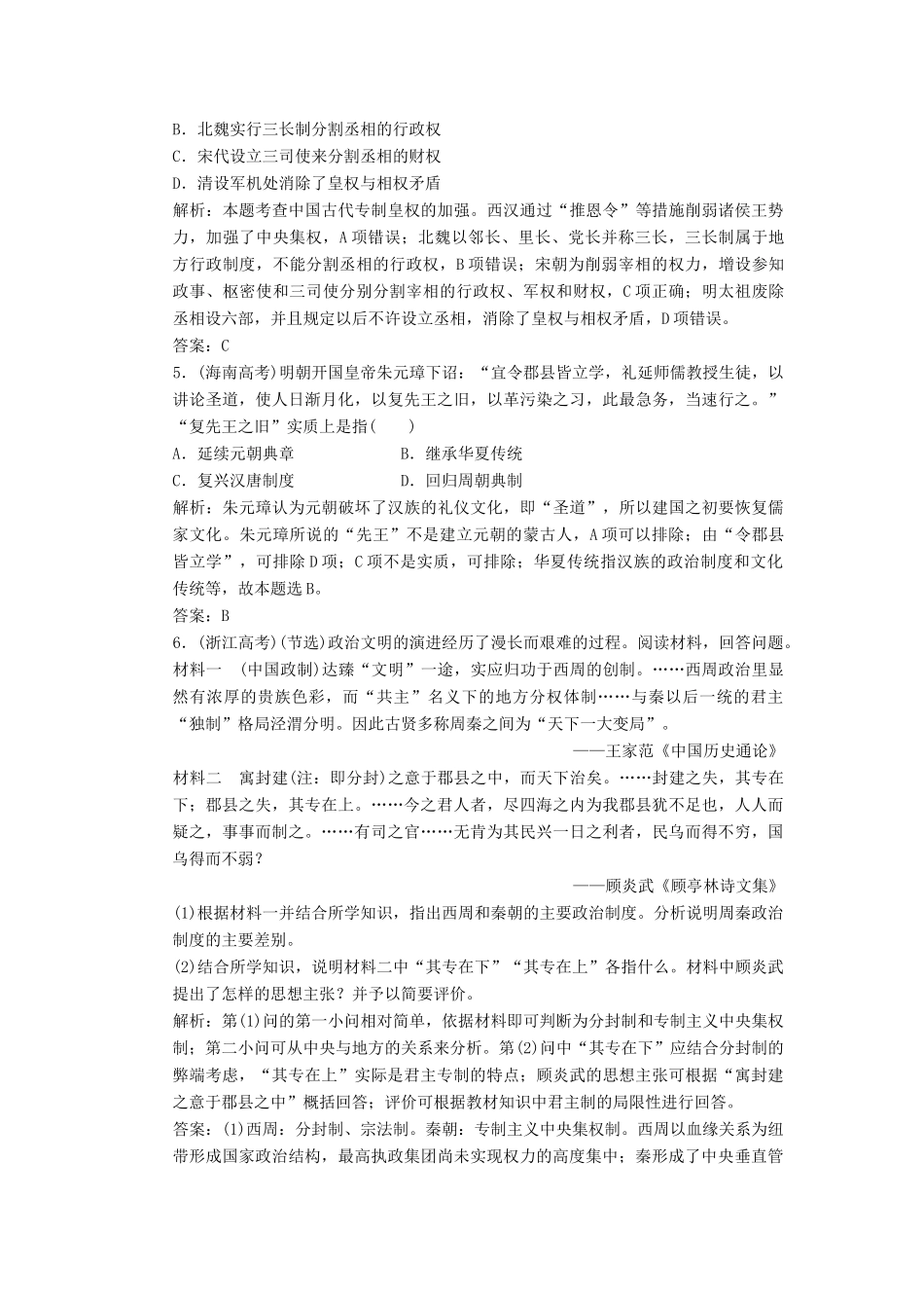高中历史 专题一 古代中国的政治制度练习 北师大版必修1-北师大版高一必修1历史试题_第2页