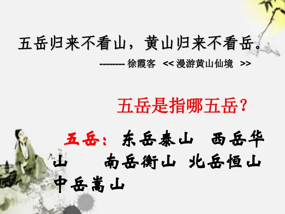 泰山日出课件_第1页