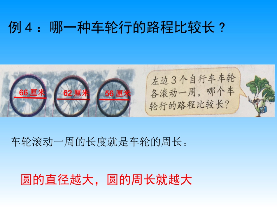 圆的周长-(3)_第3页