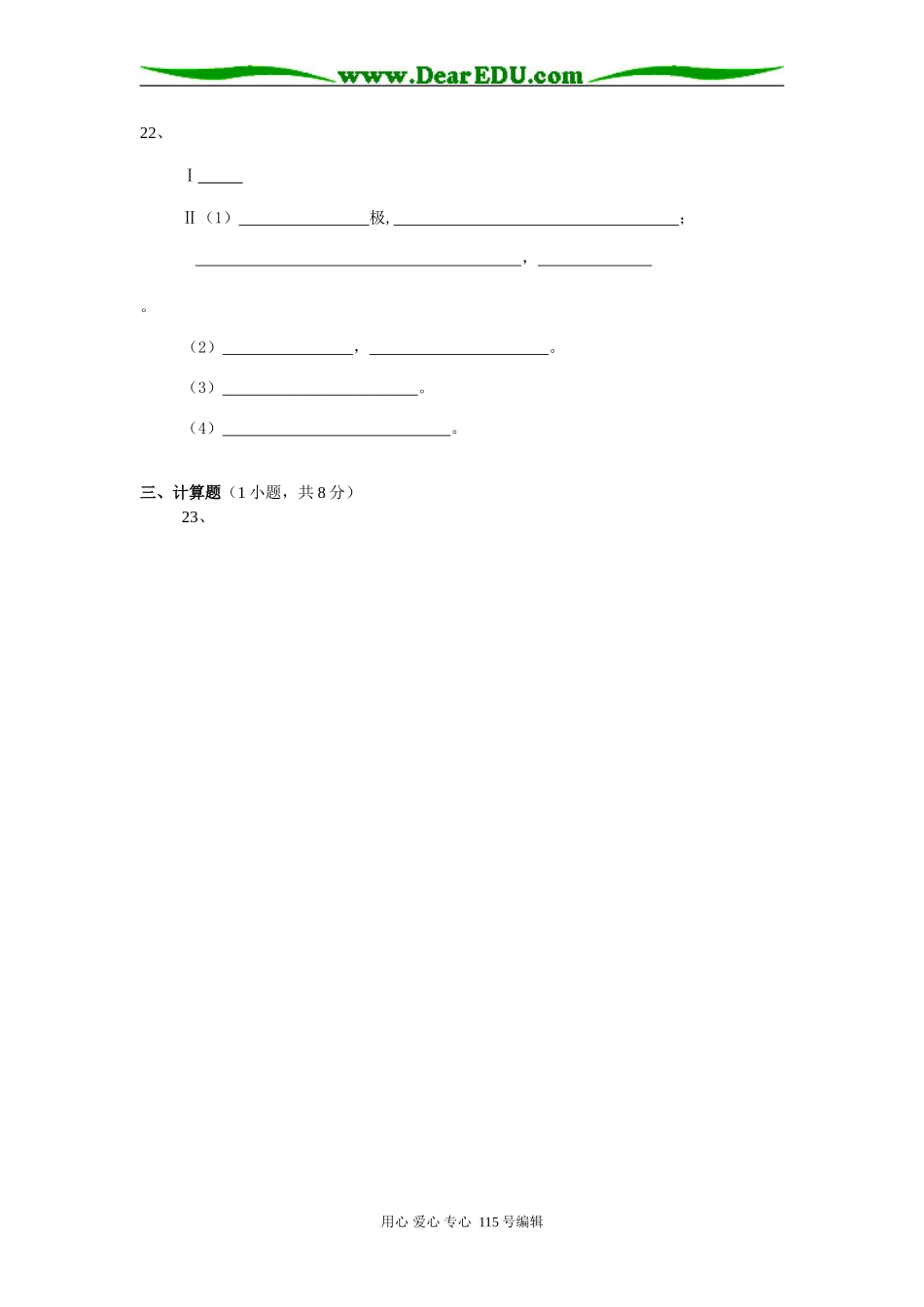 四校联考高三化学第一轮复习阶段测试答卷纸_第2页