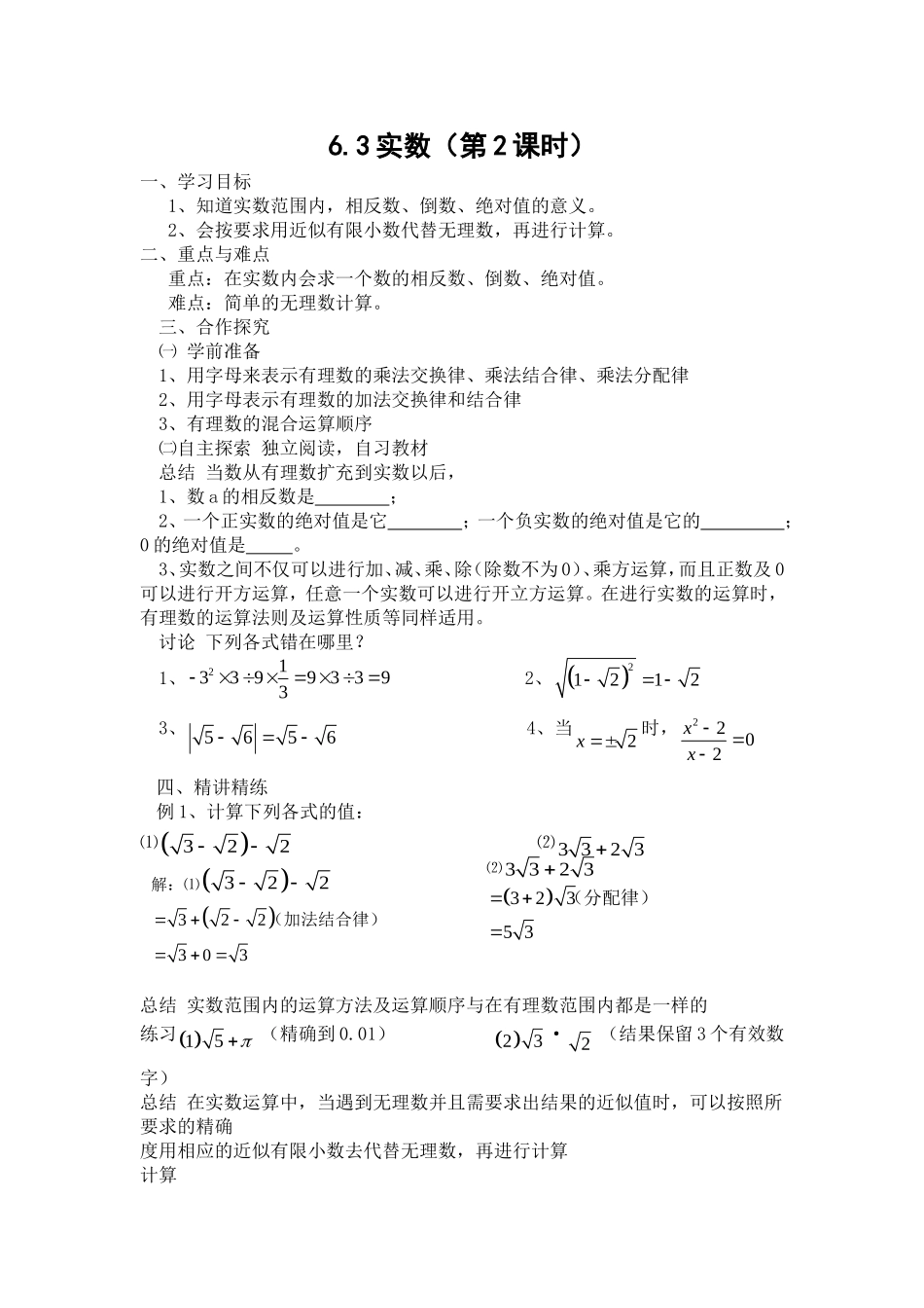 《实数》第二课时教学设计_第1页