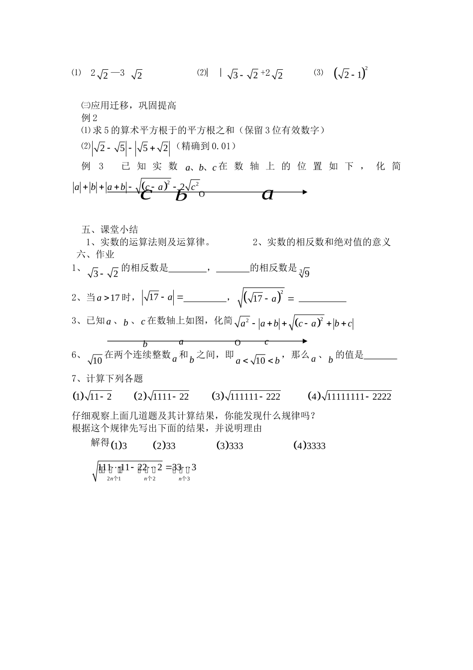 《实数》第二课时教学设计_第2页