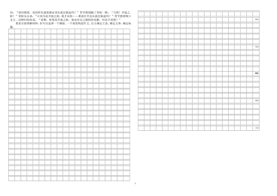 寓言作文学案_第2页