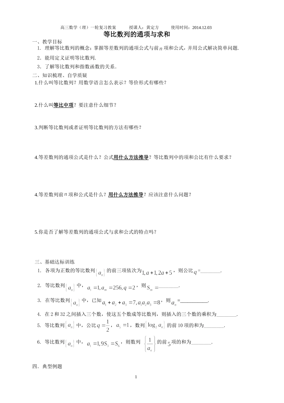 032等比数列_第1页