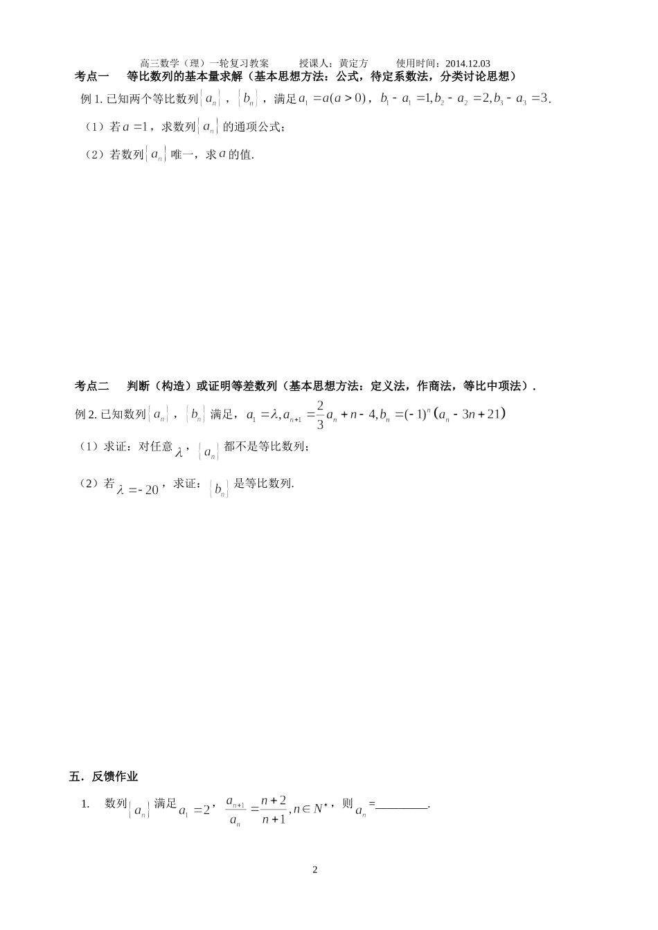 032等比数列_第2页