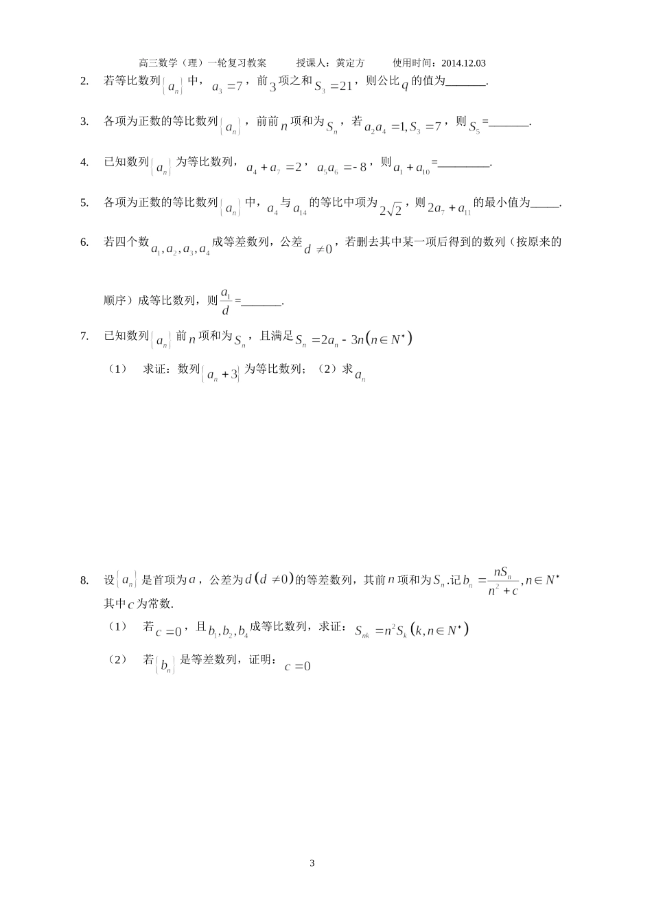 032等比数列_第3页
