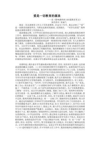 爱是一切教育的源泉
