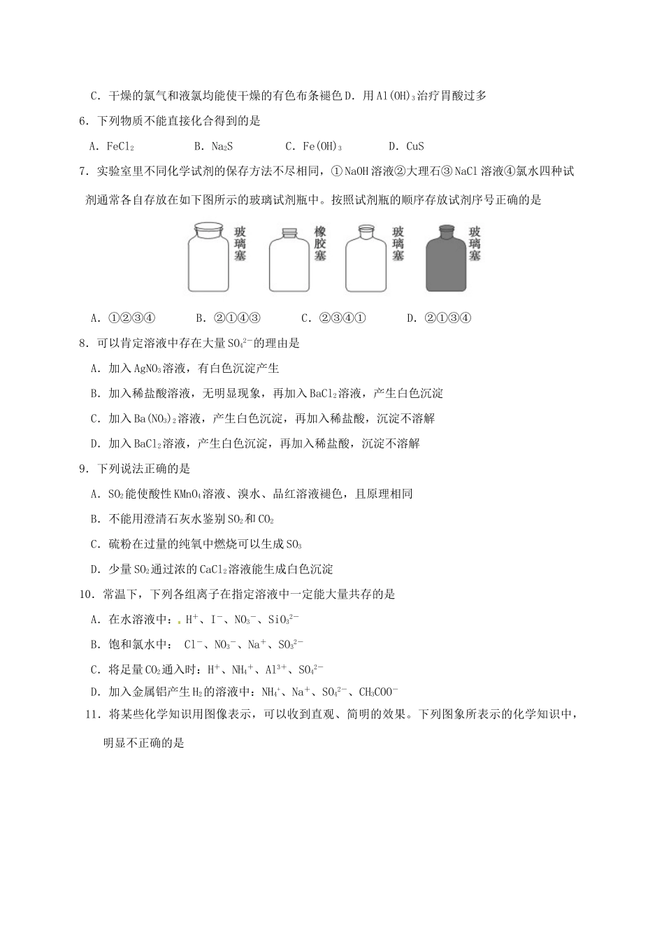 河北省石家庄市高一化学上学期期末考试试题-人教版高一全册化学试题_第2页