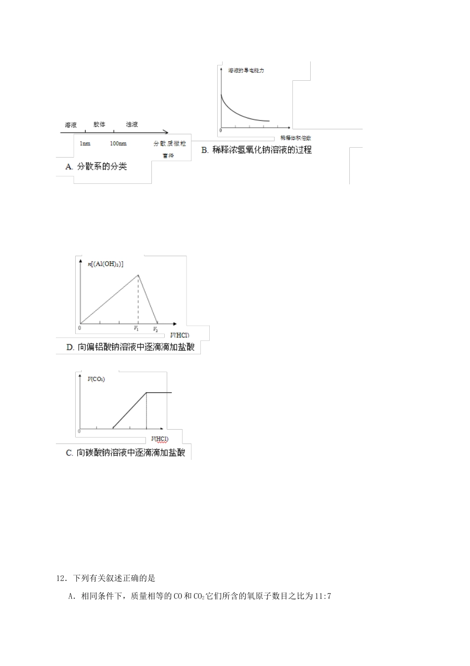 河北省石家庄市高一化学上学期期末考试试题-人教版高一全册化学试题_第3页