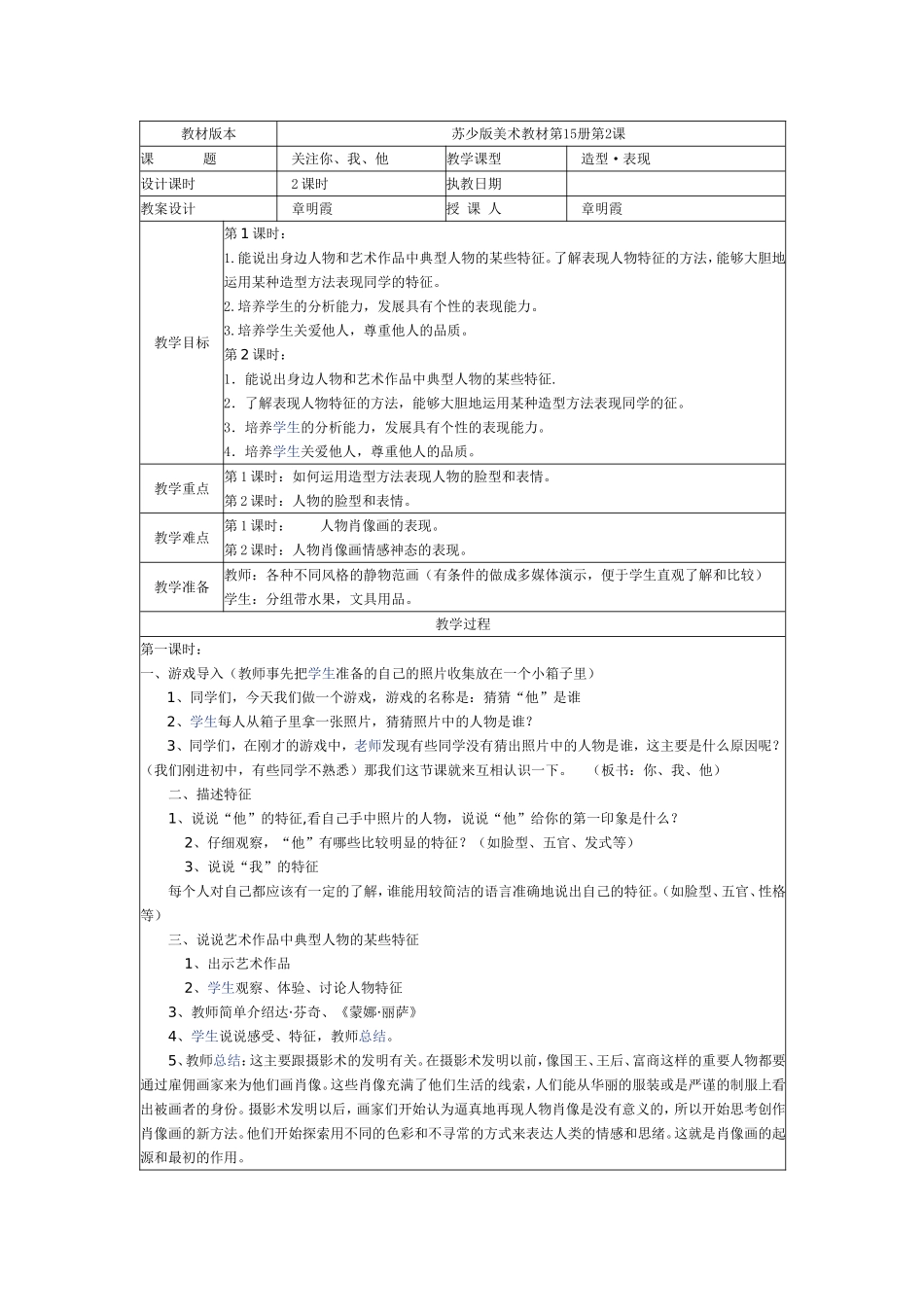 第2课关注你、我、他-(2)_第1页