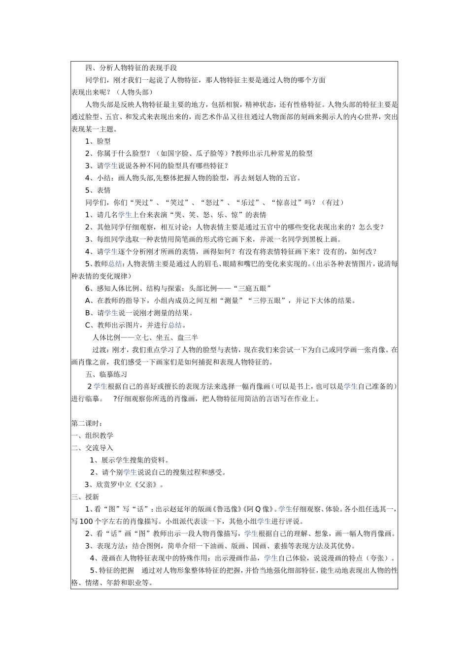 第2课关注你、我、他-(2)_第2页