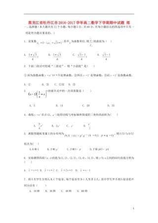 黑龙江省牡丹江市高二数学下学期期中试题 理-人教版高二全册数学试题
