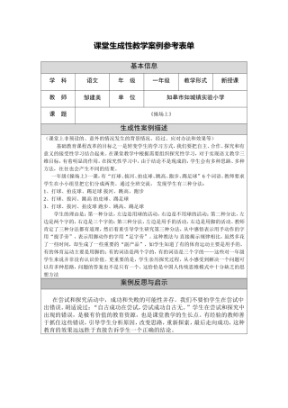 生成性教学案例