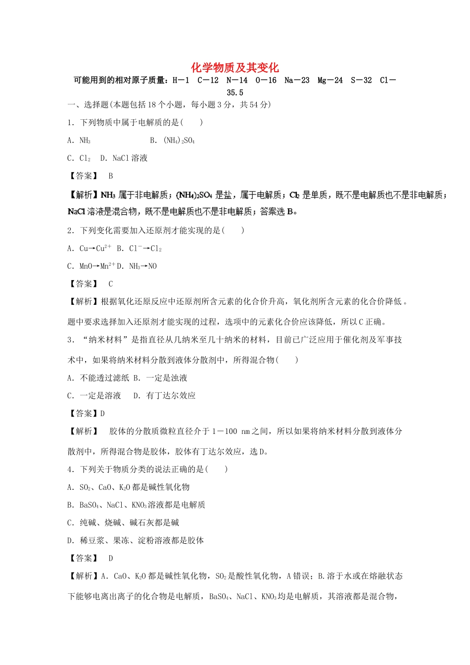 高中化学 第2章 化学物质及其变化章末复习 新人教版必修1-新人教版高一必修1化学试题_第1页