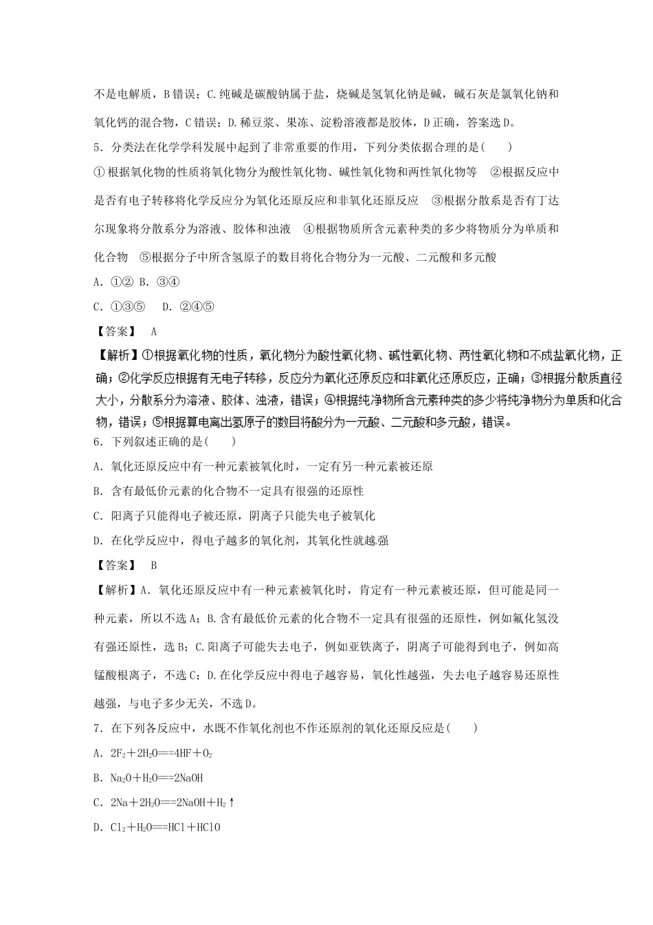 高中化学 第2章 化学物质及其变化章末复习 新人教版必修1-新人教版高一必修1化学试题_第2页