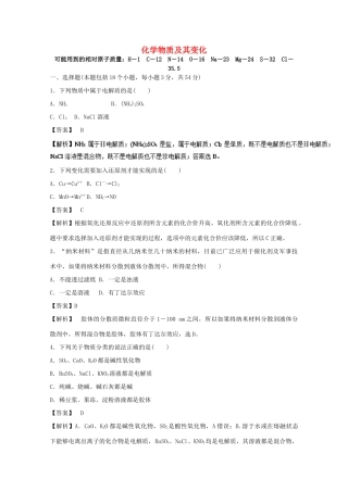 高中化学 第2章 化学物质及其变化章末复习 新人教版必修1-新人教版高一必修1化学试题