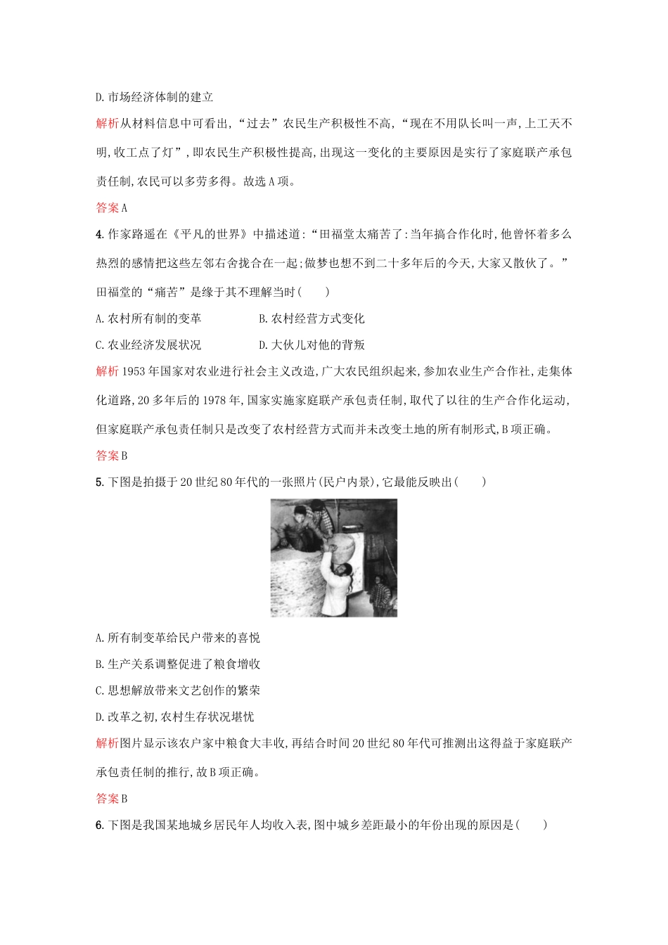 高中历史 第四单元 中国社会主义建设发展道路的探索 第19课 经济体制改革练习 岳麓版必修2-岳麓版高一必修2历史试题_第2页