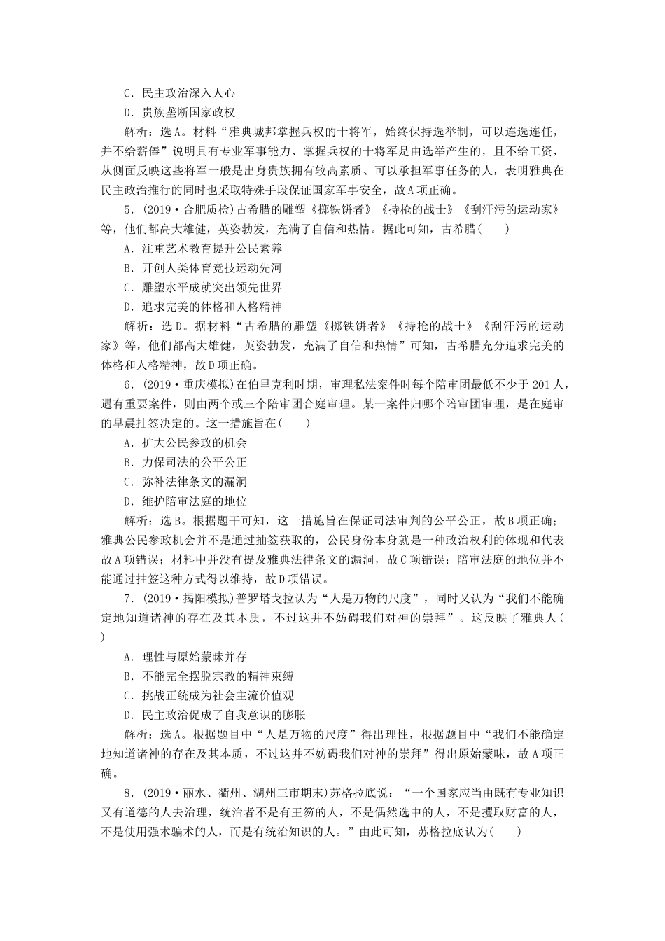 （通史版）版高考历史大一轮复习 专题十一 西方文明的源头——古代希腊和罗马 4 能力提升训练（十一）（含解析）新人教版-新人教版高三全册历史试题_第2页