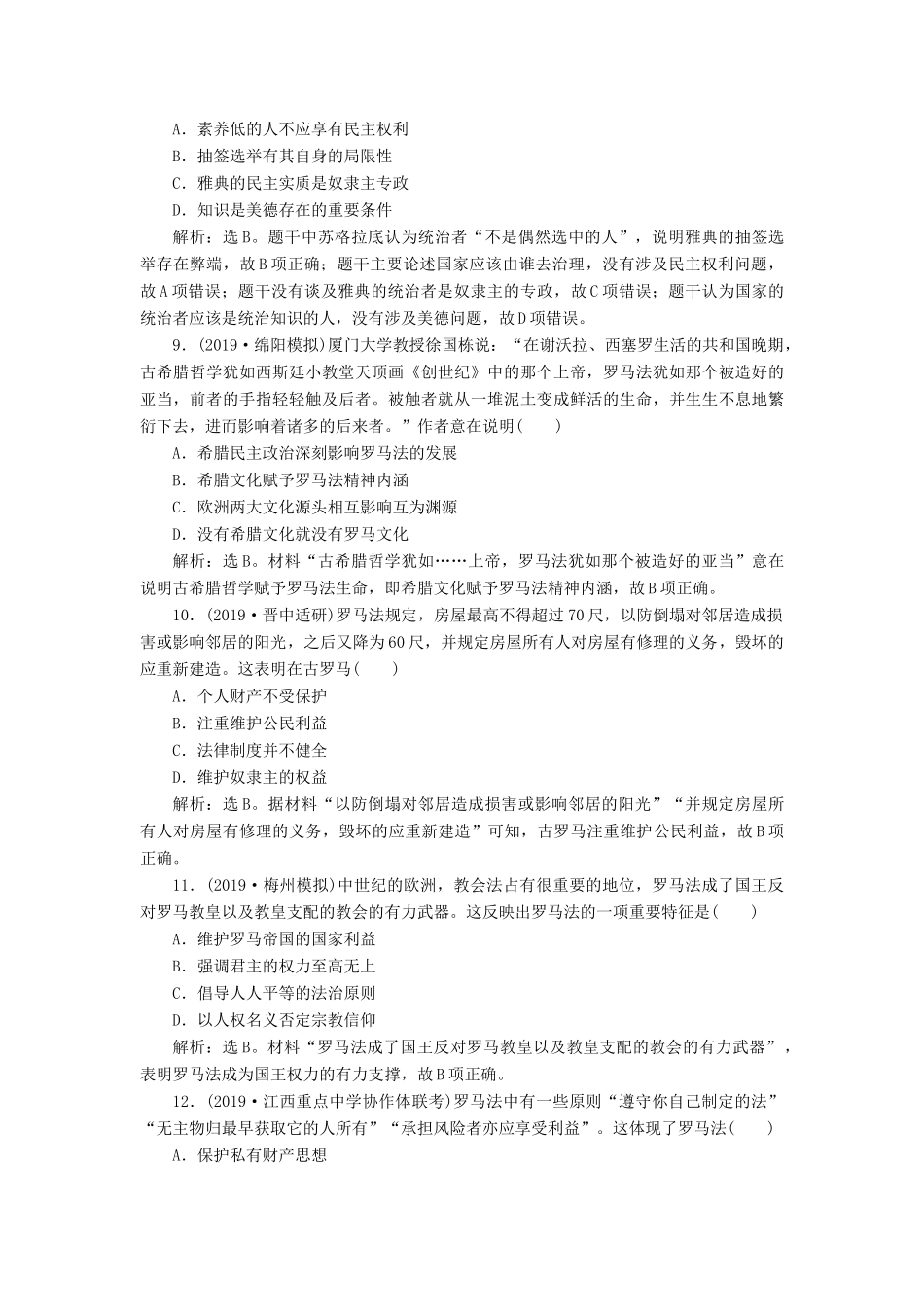 （通史版）版高考历史大一轮复习 专题十一 西方文明的源头——古代希腊和罗马 4 能力提升训练（十一）（含解析）新人教版-新人教版高三全册历史试题_第3页