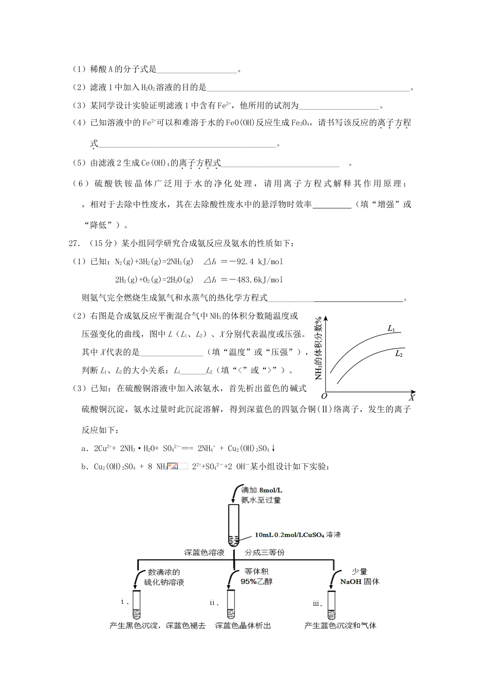 广东省汕头市高三化学摸底考试试题-人教版高三全册化学试题_第3页