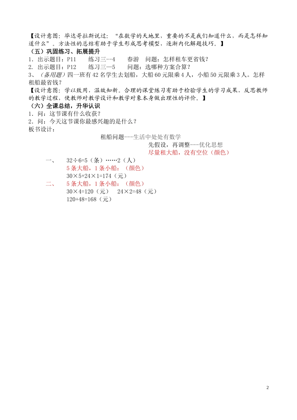 小学数学2011版本小学四年级租船问题_第2页