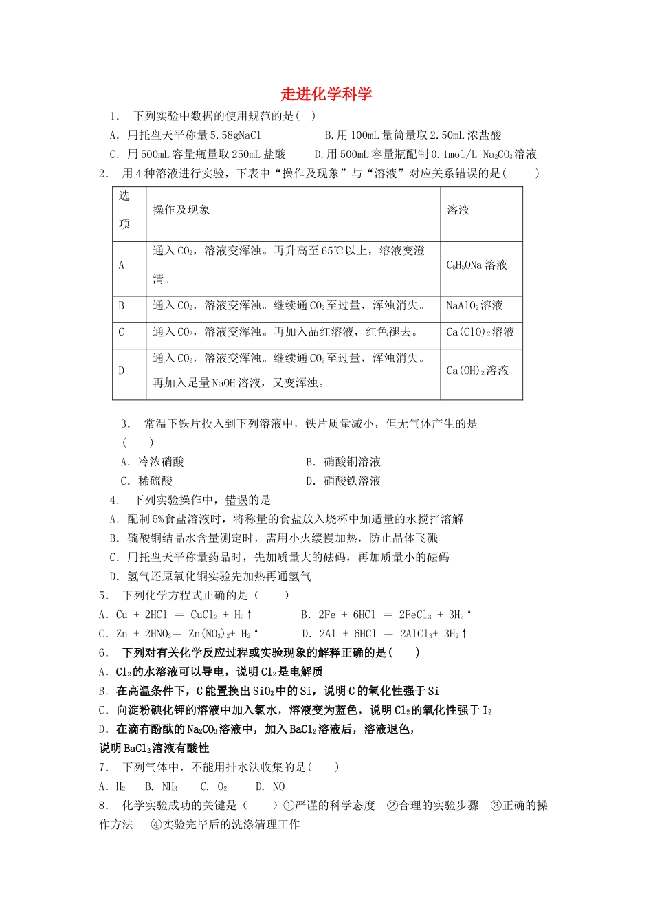 江苏省启东市高考化学专项复习 从实验学化学 化学实验基本方法 走进化学科学（1）练习 新人教版-新人教版高三全册化学试题_第1页