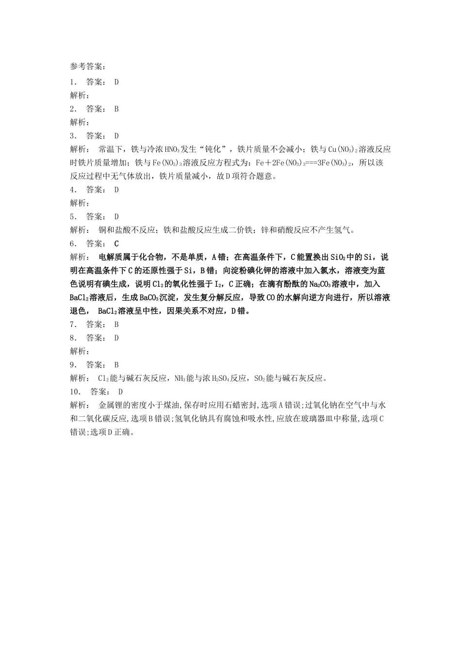 江苏省启东市高考化学专项复习 从实验学化学 化学实验基本方法 走进化学科学（1）练习 新人教版-新人教版高三全册化学试题_第3页