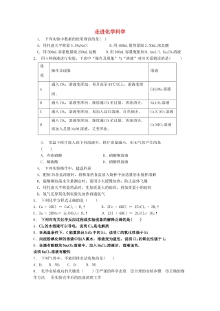江苏省启东市高考化学专项复习 从实验学化学 化学实验基本方法 走进化学科学（1）练习 新人教版-新人教版高三全册化学试题