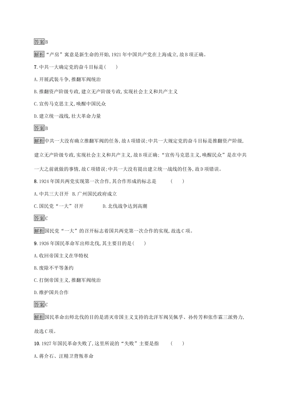 高中历史 第七单元 中国共产党成立与新民主主义革命兴起 第21课 五四运动与中国共产党的诞生练习（含解析）新人教版必修《中外历史纲要（上）》-新人教版高一必修历史试题_第3页