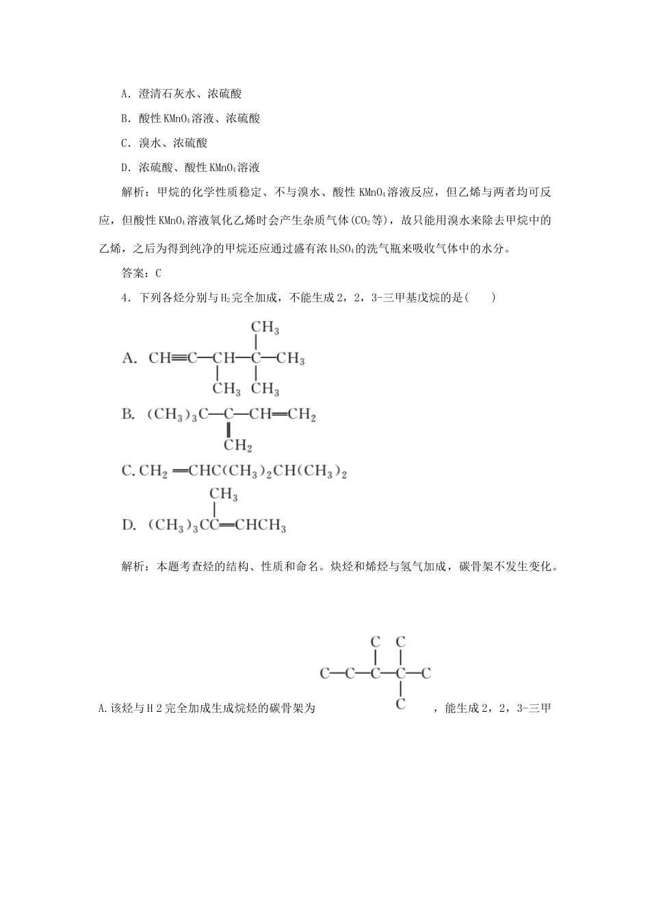 高中化学 第二章 烃和卤代烃 1 脂肪烃 1 烷烃和烯烃随堂演练（含解析）新人教版选修5-新人教版高二选修5化学试题_第2页