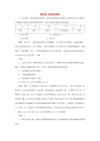 高中化学 第二章 烃和卤代烃 1 脂肪烃 1 烷烃和烯烃随堂演练（含解析）新人教版选修5-新人教版高二选修5化学试题