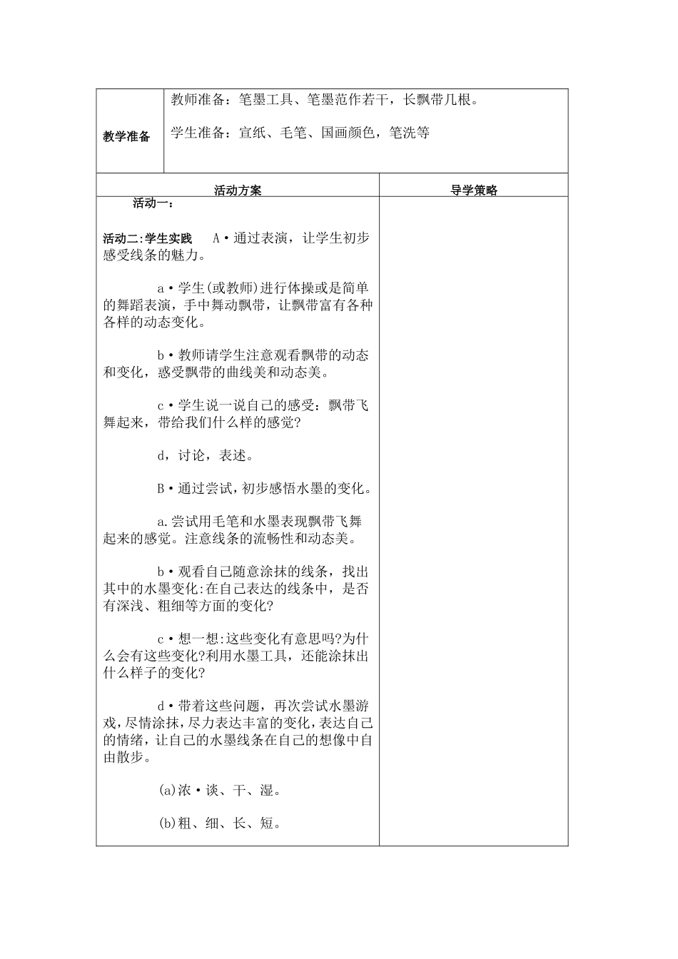 第2课水墨游戏一_第3页