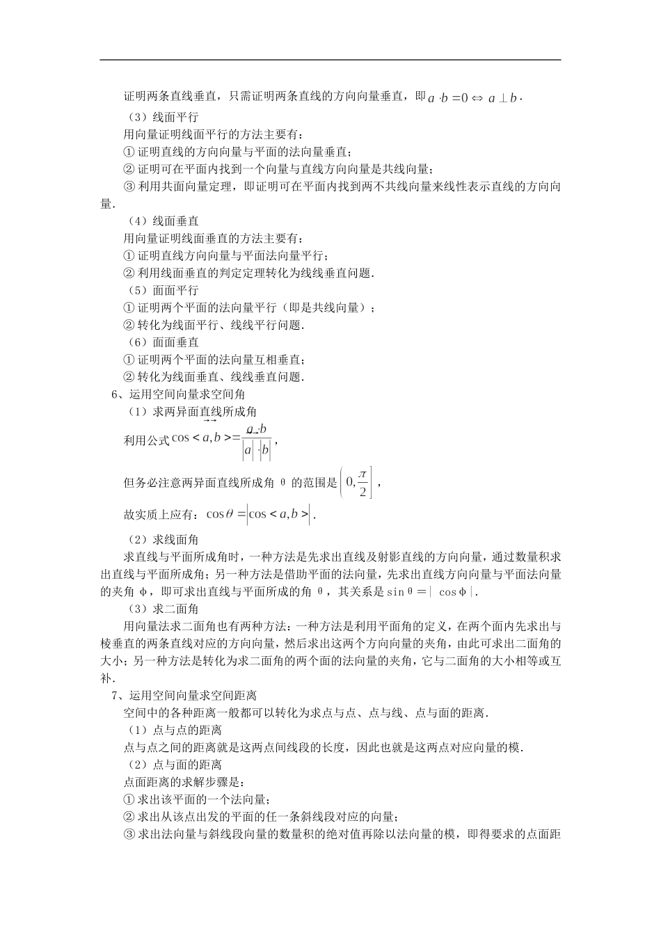 高二数学期末复习专题：空间向量与立体几何（理）人教实验版（B）知识精讲_第2页