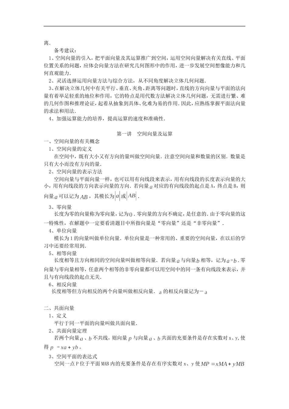 高二数学期末复习专题：空间向量与立体几何（理）人教实验版（B）知识精讲_第3页