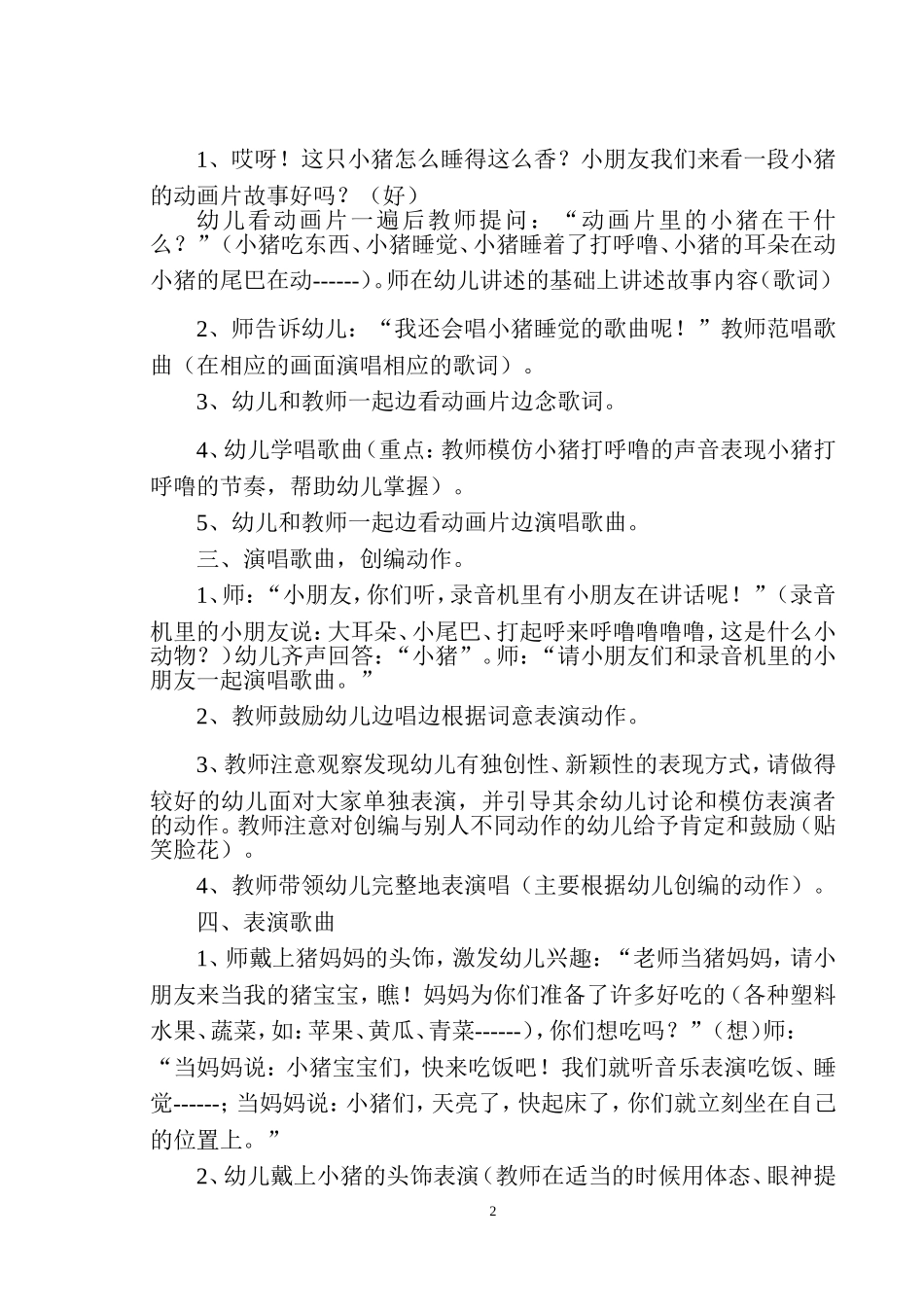 小班歌曲：小猪睡觉_第2页