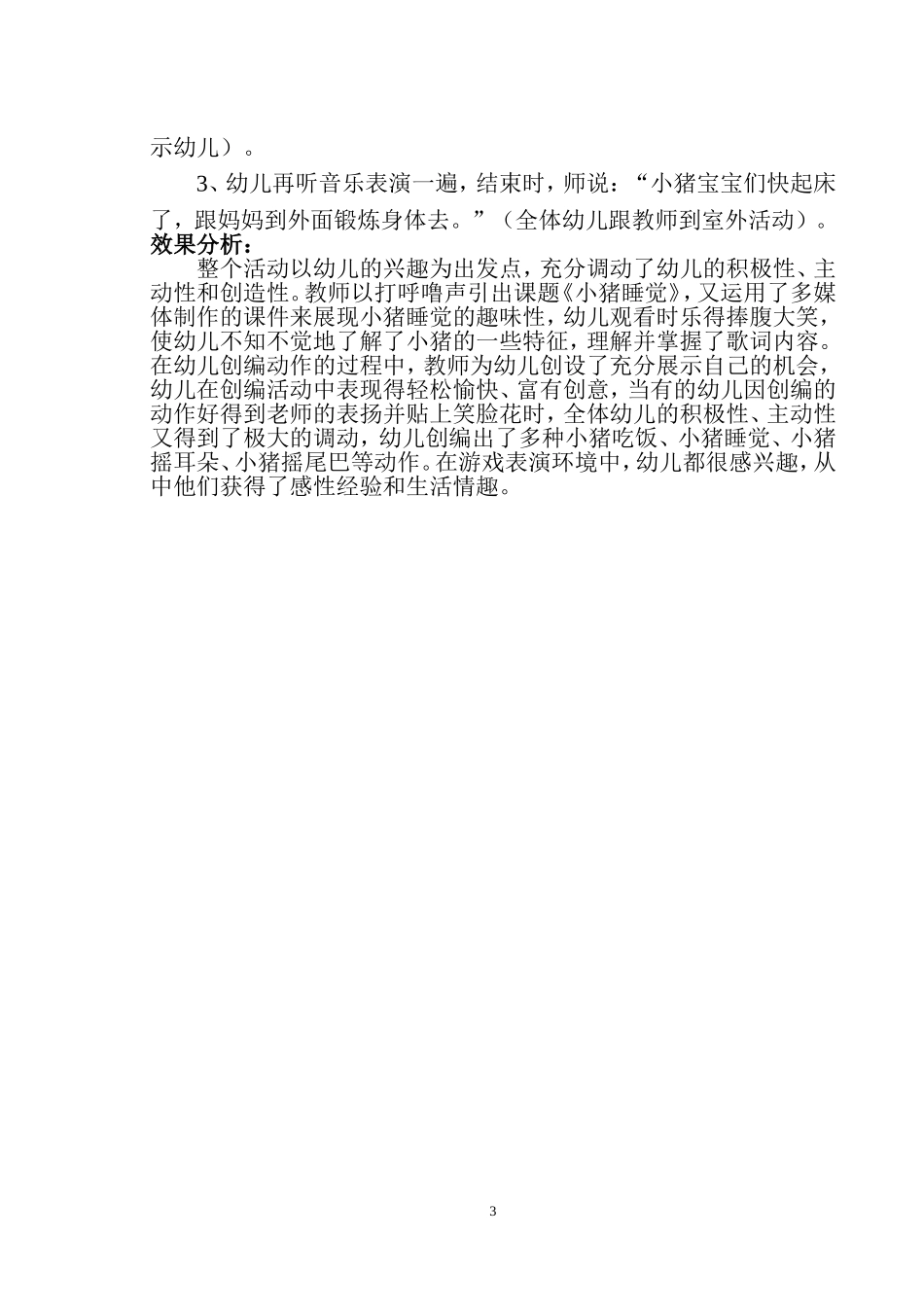 小班歌曲：小猪睡觉_第3页