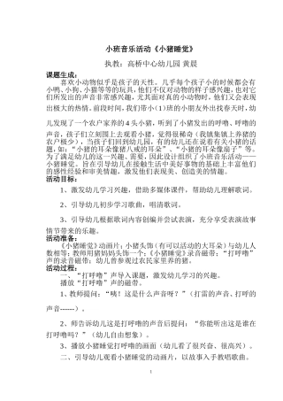 小班歌曲：小猪睡觉