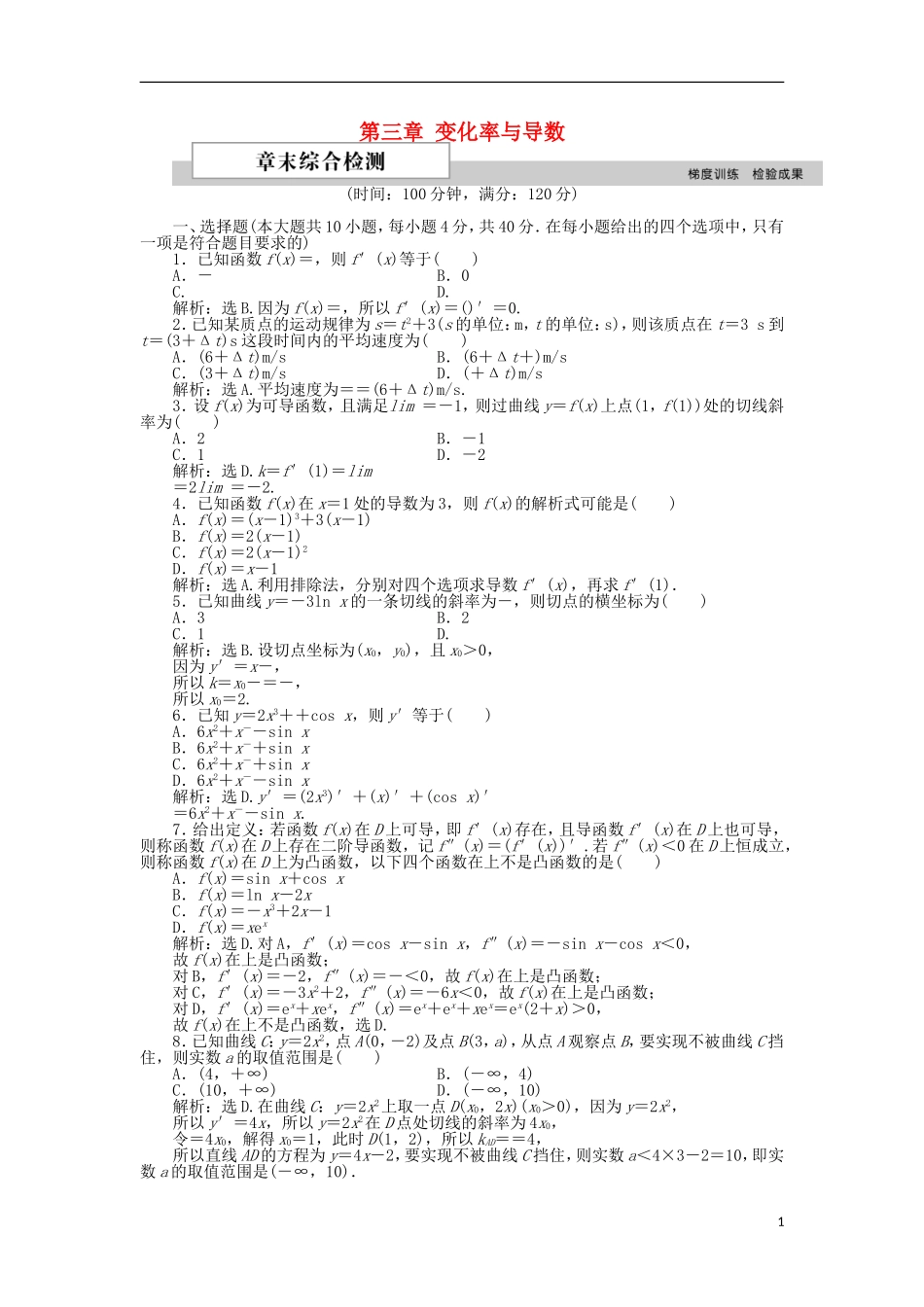 高中数学 第三章 变化率与导数单元测试1 北师大版选修1-1-北师大版高二选修1-1数学试题_第1页