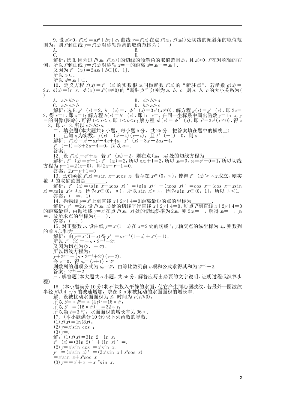 高中数学 第三章 变化率与导数单元测试1 北师大版选修1-1-北师大版高二选修1-1数学试题_第2页