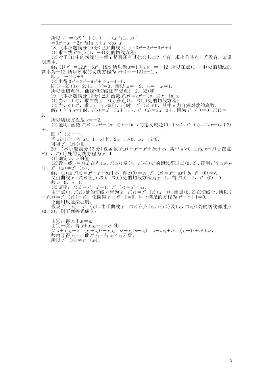 高中数学 第三章 变化率与导数单元测试1 北师大版选修1-1-北师大版高二选修1-1数学试题_第3页