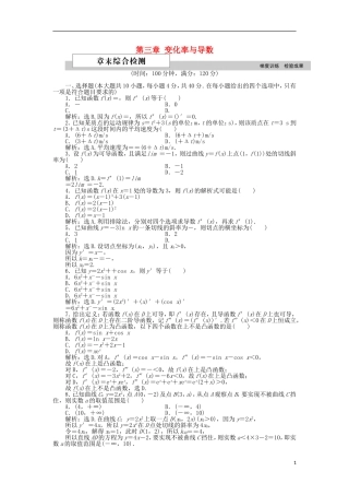 高中数学 第三章 变化率与导数单元测试1 北师大版选修1-1-北师大版高二选修1-1数学试题