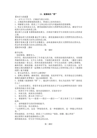 13、索溪峪的“野”