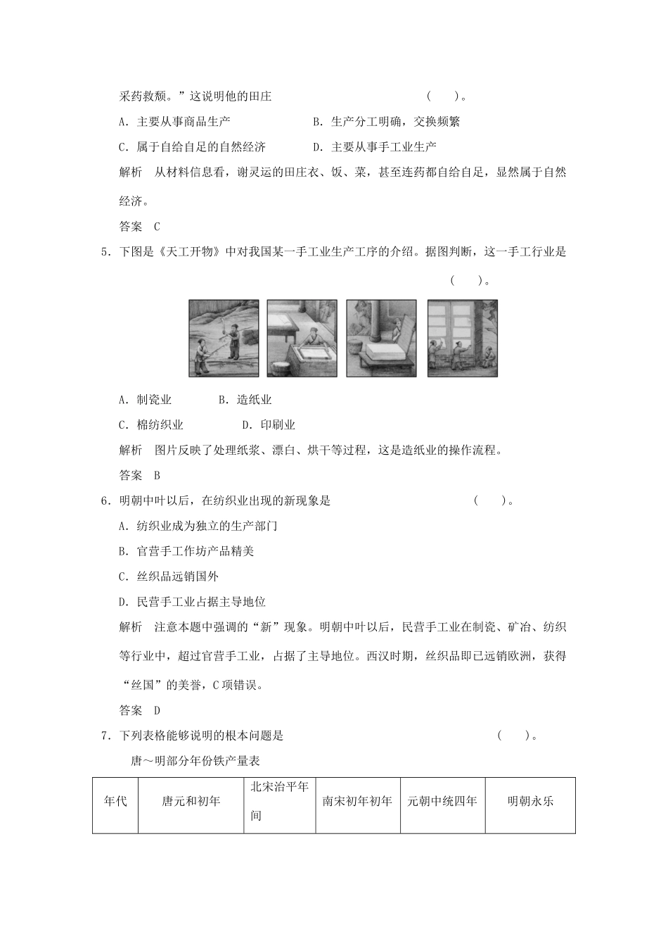 高中历史 第一单元《古代中国经济的基本结构与特点》单元检测题 新人教版必修2（含解析）_第2页