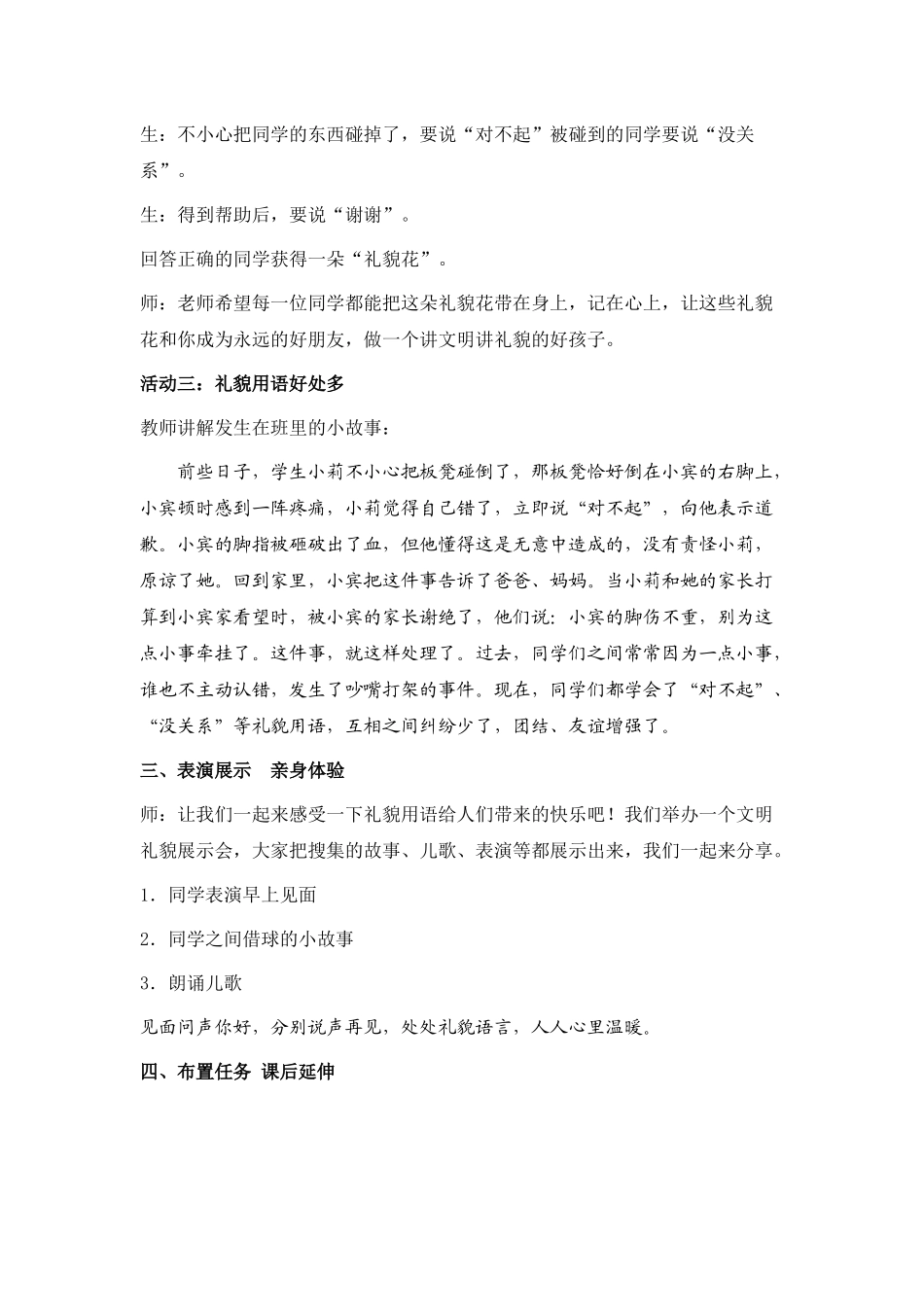 做个有礼貌的小学生_第3页