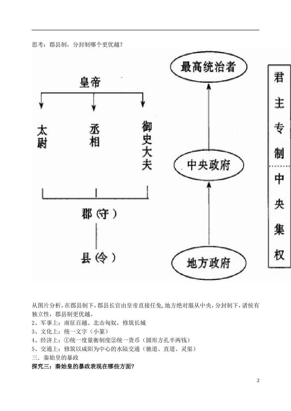 第2课秦朝中央集权制度的形成教案_第2页