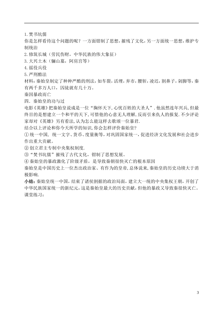 第2课秦朝中央集权制度的形成教案_第3页